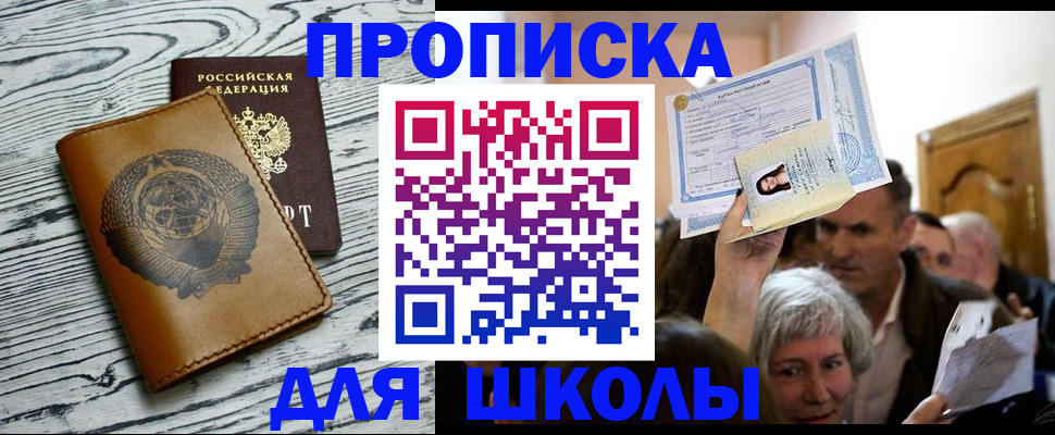 прописка 2025 в Сунже