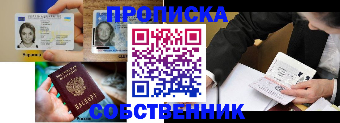 временная регистрация надежно в Сунже