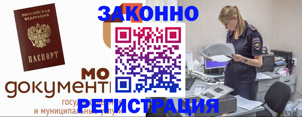 временная регистрация для всех в Сунже