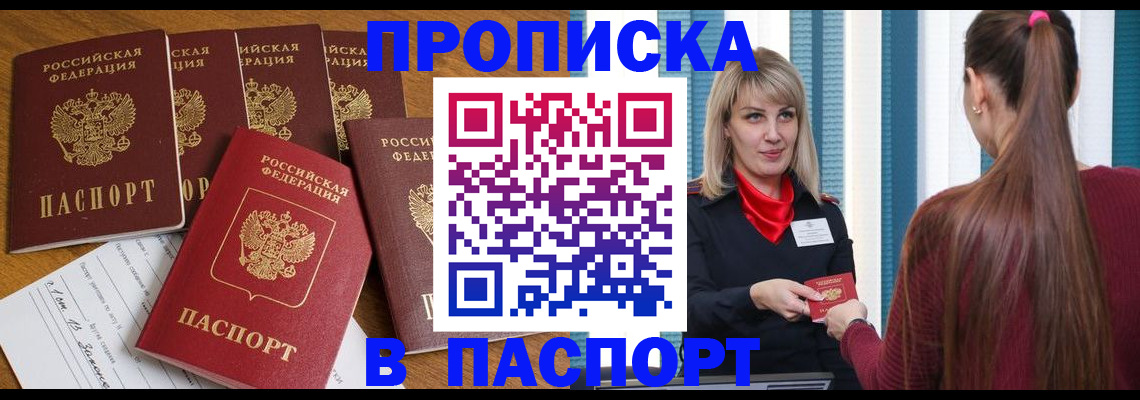 прописка регистрация в Сунже