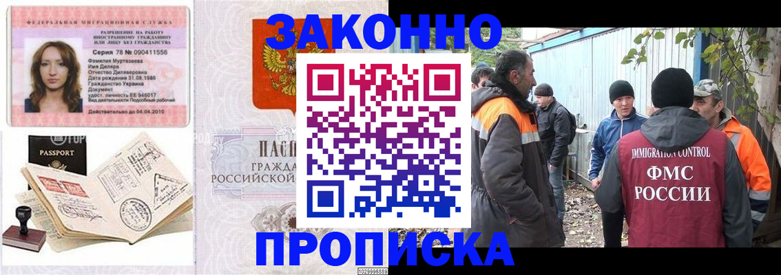 временная регистрация для всех в Сунже